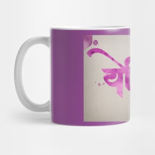 yogini Mug